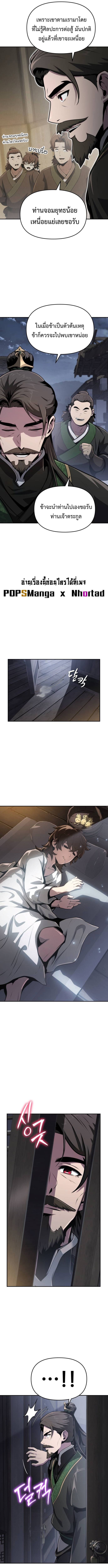 Read The Poison Master of Sacheon Tang Clan TH Manga Online