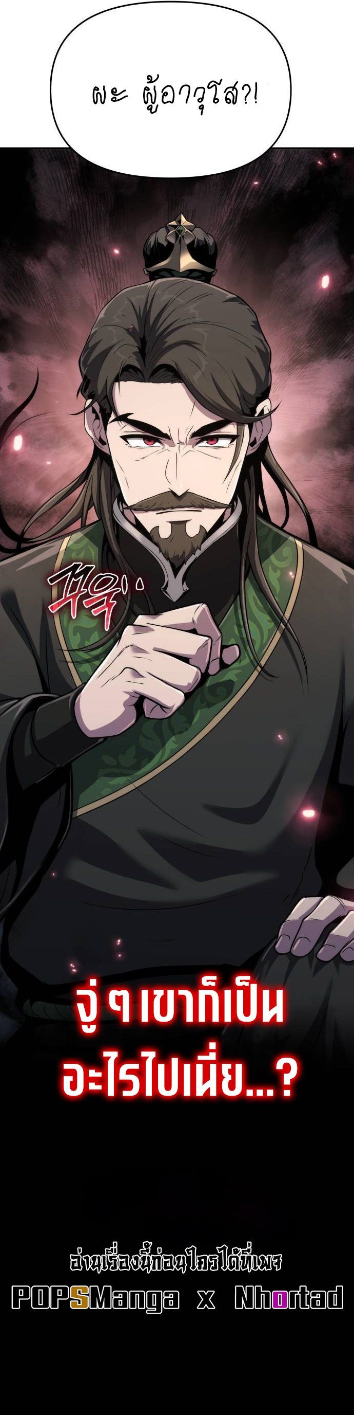 Read The Poison Master of Sacheon Tang Clan TH Manga Online