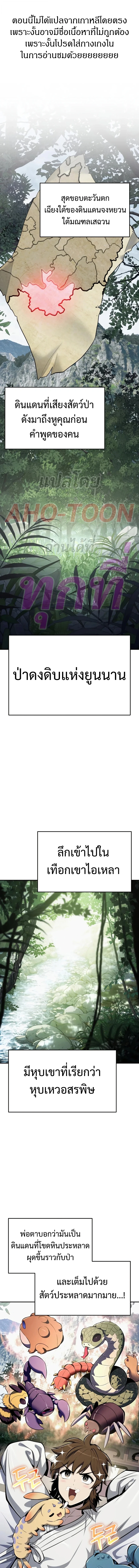 Read The Poison Master of Sacheon Tang Clan TH Manga Online