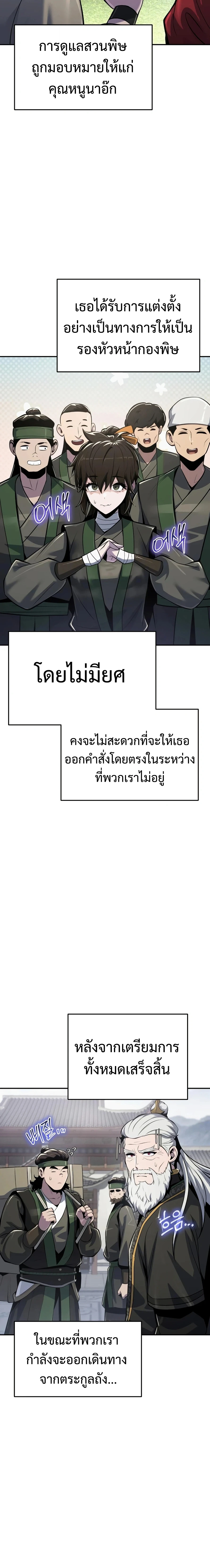 Read The Poison Master of Sacheon Tang Clan TH Manga Online