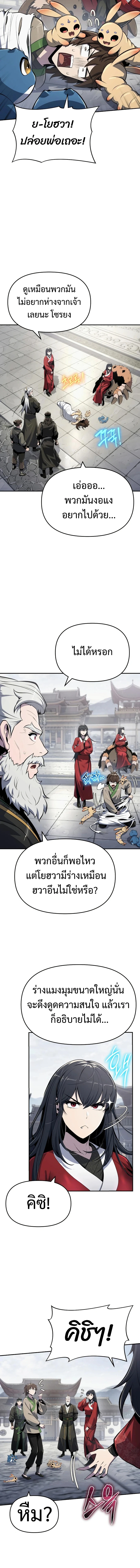 Read The Poison Master of Sacheon Tang Clan TH Manga Online