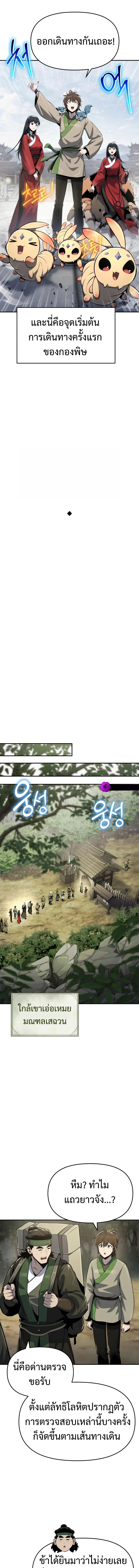 Read The Poison Master of Sacheon Tang Clan TH Manga Online