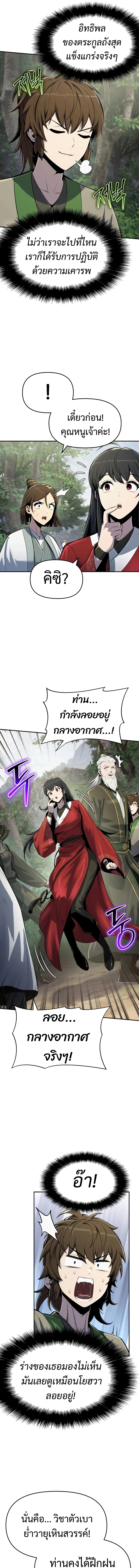 Read The Poison Master of Sacheon Tang Clan TH Manga Online