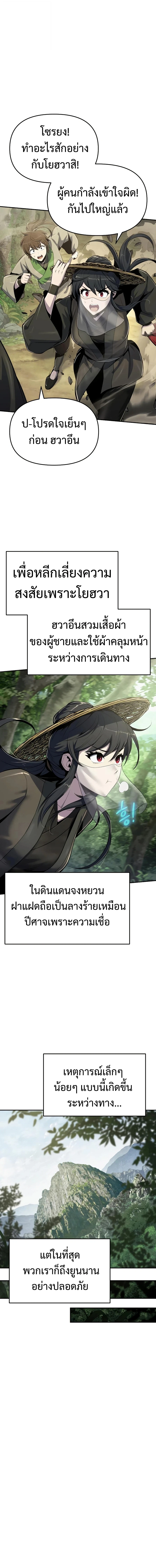 Read The Poison Master of Sacheon Tang Clan TH Manga Online