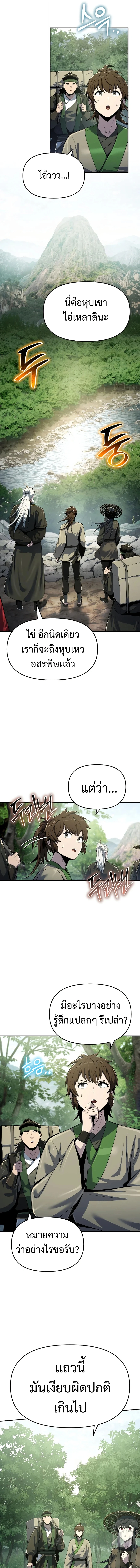 Read The Poison Master of Sacheon Tang Clan TH Manga Online