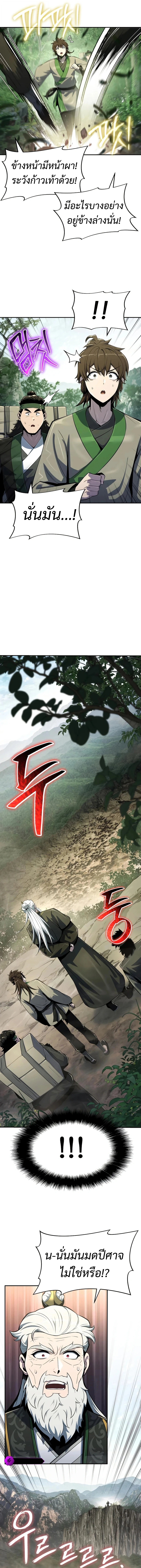 Read The Poison Master of Sacheon Tang Clan TH Manga Online