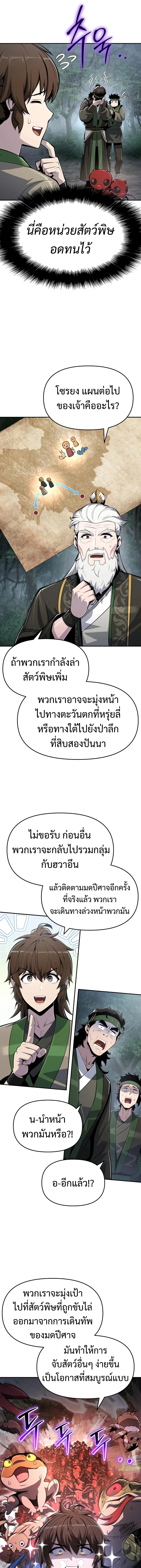 Read The Poison Master of Sacheon Tang Clan TH Manga Online