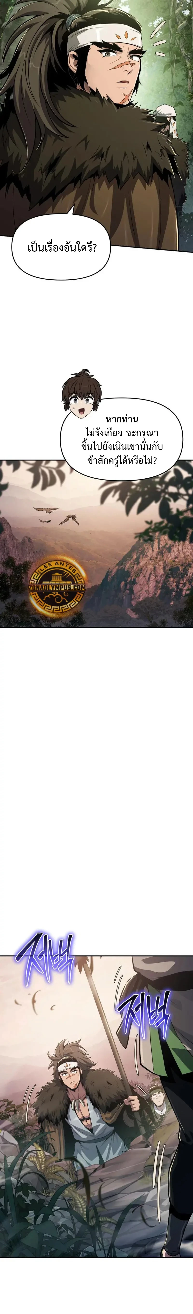 Read The Poison Master of Sacheon Tang Clan TH Manga Online