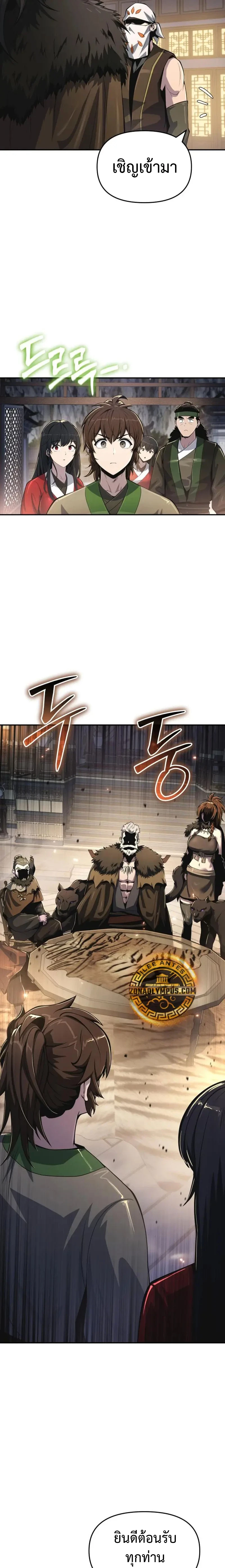 Read The Poison Master of Sacheon Tang Clan TH Manga Online