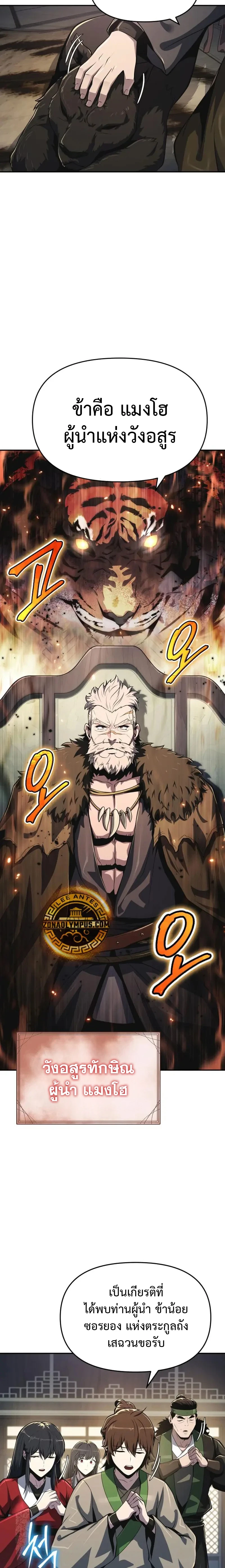 Read The Poison Master of Sacheon Tang Clan TH Manga Online