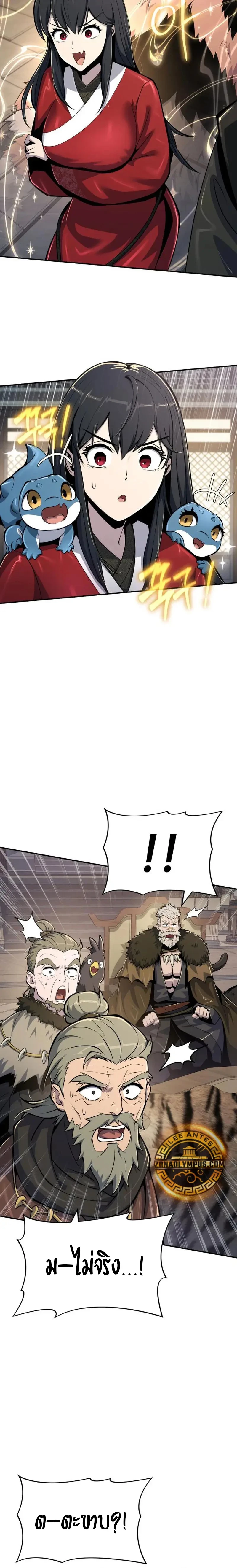 Read The Poison Master of Sacheon Tang Clan TH Manga Online