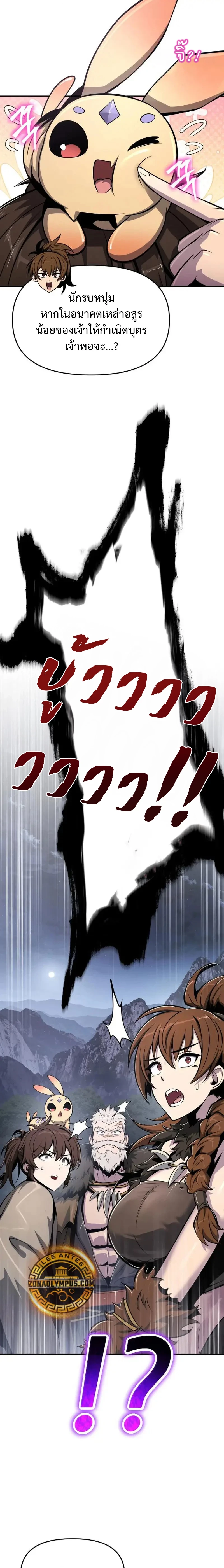 Read The Poison Master of Sacheon Tang Clan TH Manga Online