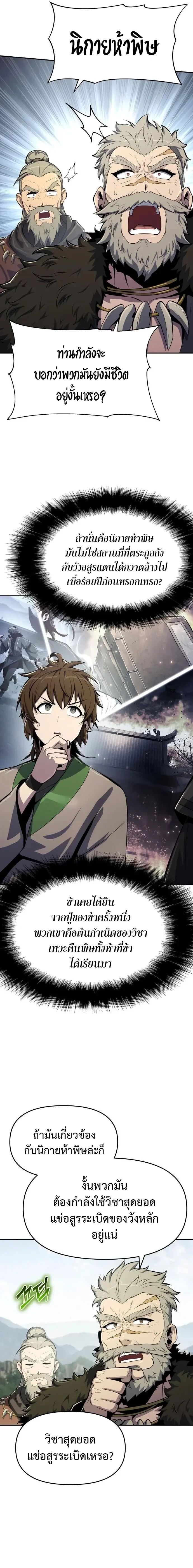 Read The Poison Master of Sacheon Tang Clan TH Manga Online