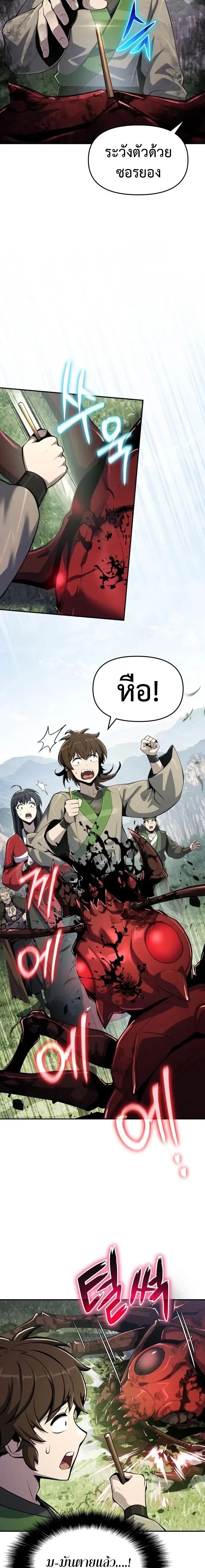 Read The Poison Master of Sacheon Tang Clan TH Manga Online