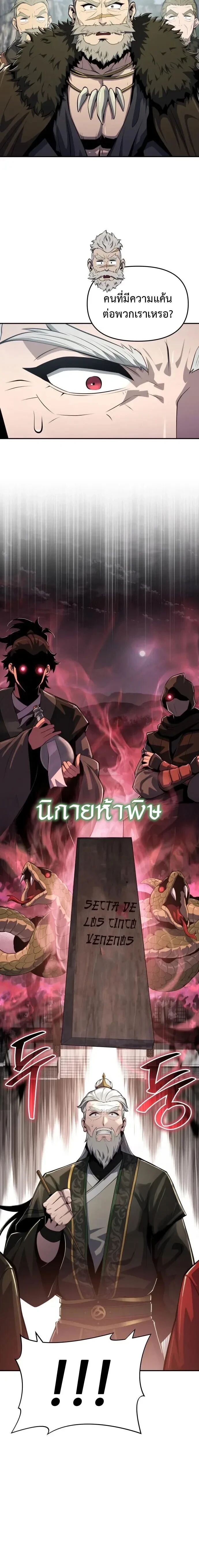 Read The Poison Master of Sacheon Tang Clan TH Manga Online