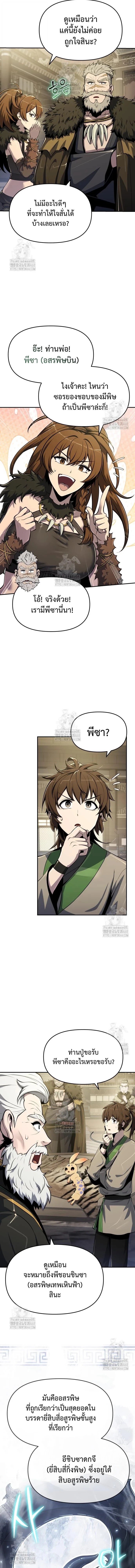 Read The Poison Master of Sacheon Tang Clan TH Manga Online