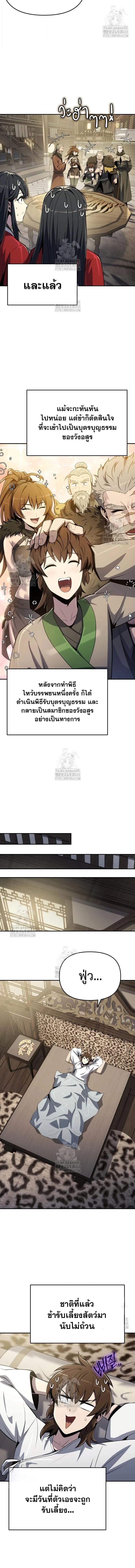 Read The Poison Master of Sacheon Tang Clan TH Manga Online