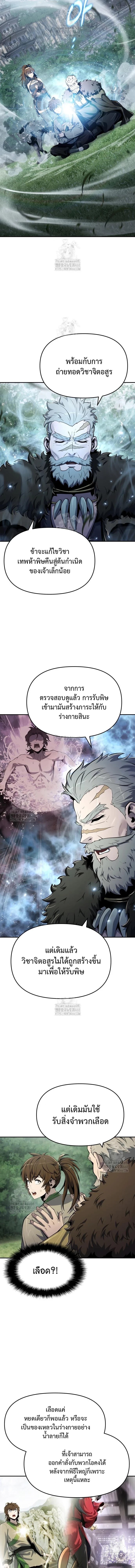 Read The Poison Master of Sacheon Tang Clan TH Manga Online