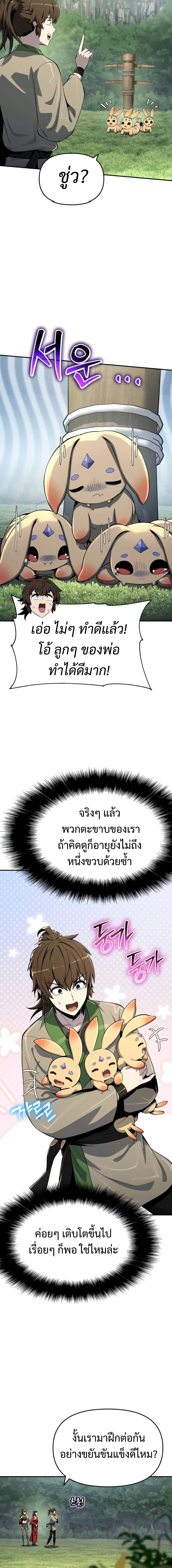 Read The Poison Master of Sacheon Tang Clan TH Manga Online