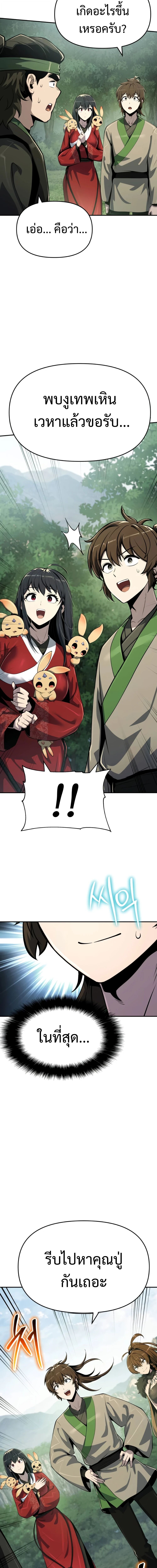 Read The Poison Master of Sacheon Tang Clan TH Manga Online