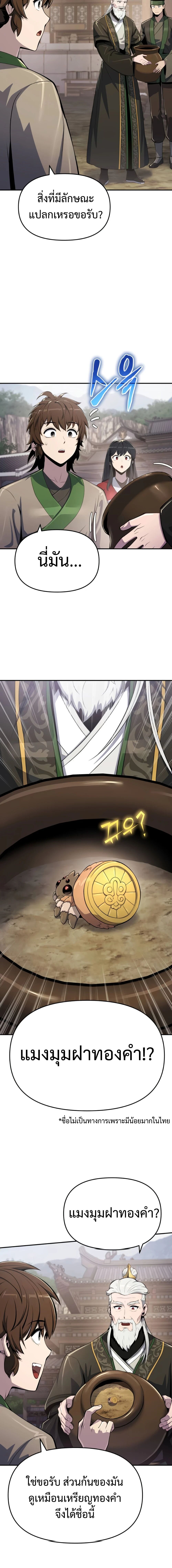 Read The Poison Master of Sacheon Tang Clan TH Manga Online