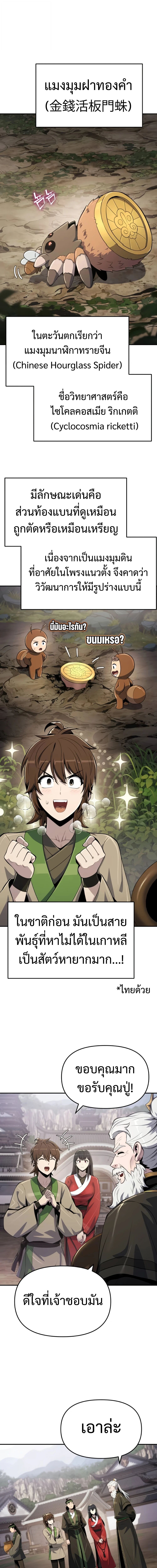 Read The Poison Master of Sacheon Tang Clan TH Manga Online