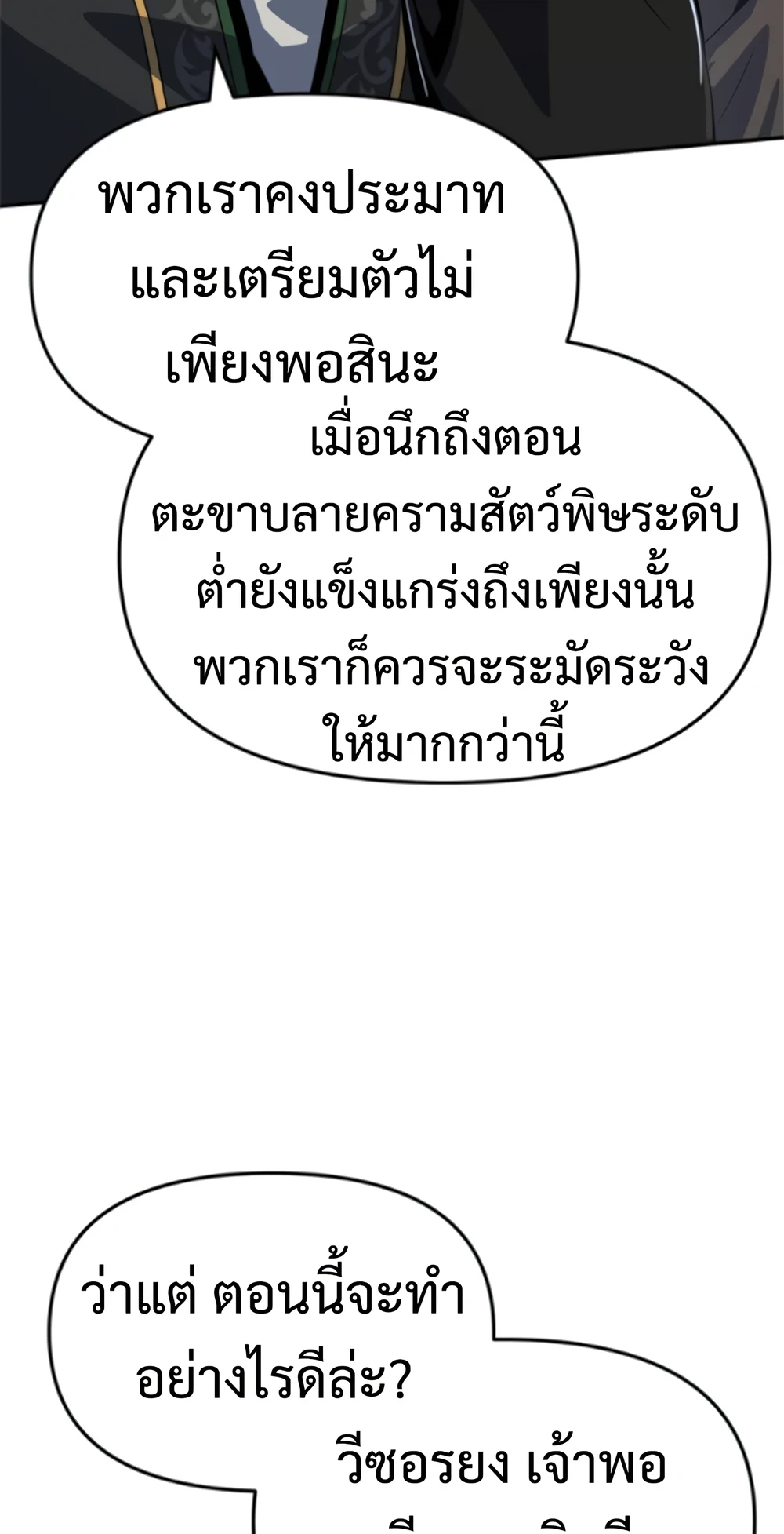 Read The Poison Master of Sacheon Tang Clan TH Manga Online