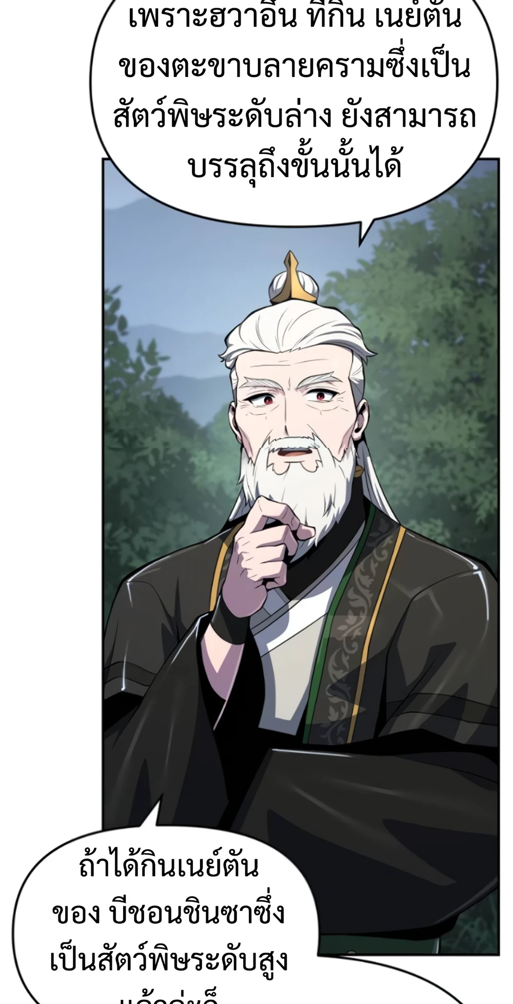 Read The Poison Master of Sacheon Tang Clan TH Manga Online