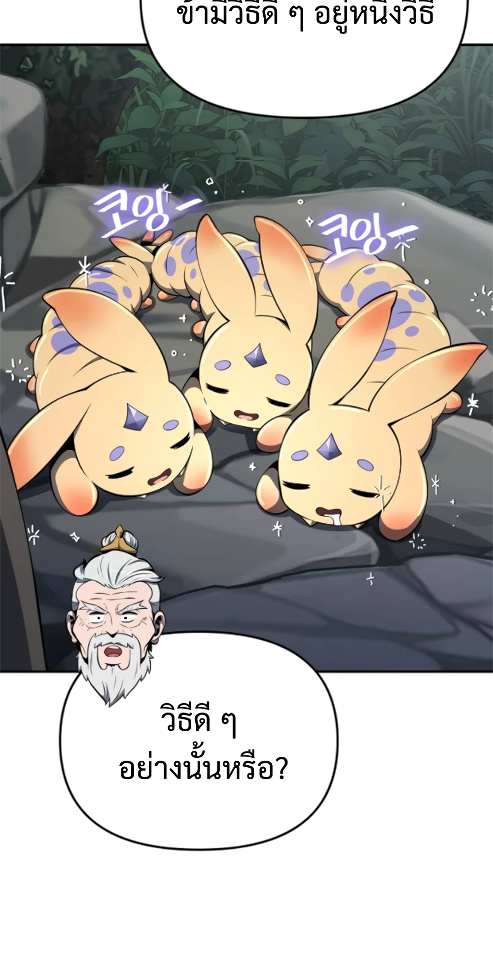 Read The Poison Master of Sacheon Tang Clan TH Manga Online