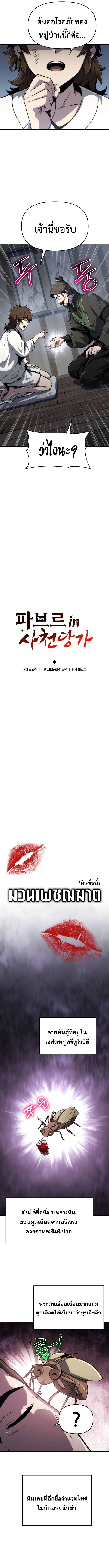 Read The Poison Master of Sacheon Tang Clan TH Manga Online