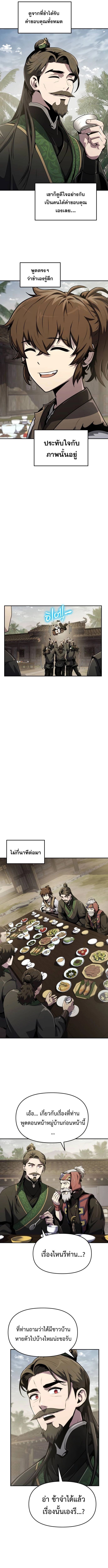 Read The Poison Master of Sacheon Tang Clan TH Manga Online