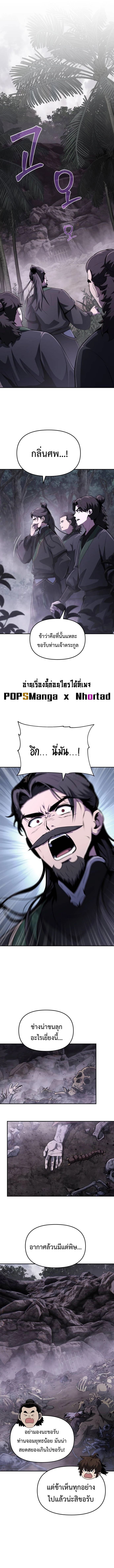 Read The Poison Master of Sacheon Tang Clan TH Manga Online