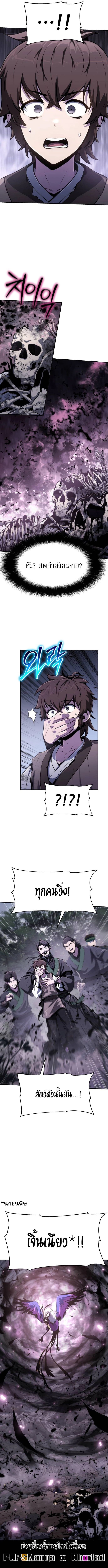 Read The Poison Master of Sacheon Tang Clan TH Manga Online