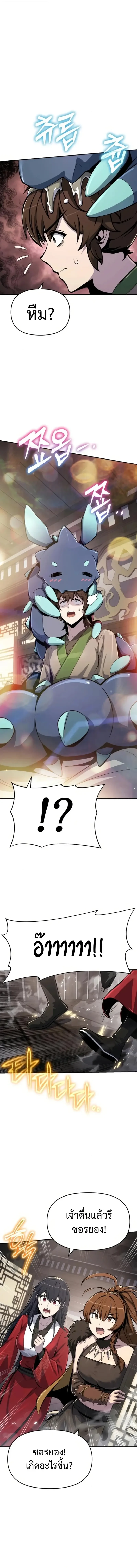 Read The Poison Master of Sacheon Tang Clan TH Manga Online