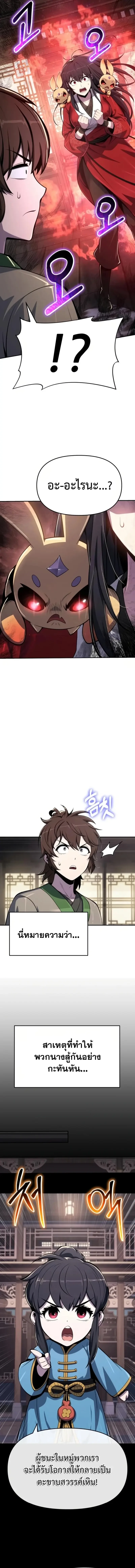 Read The Poison Master of Sacheon Tang Clan TH Manga Online