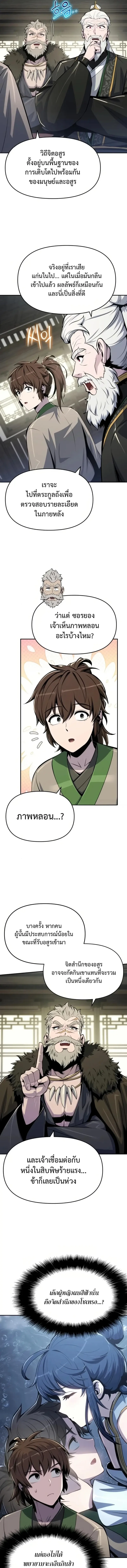 Read The Poison Master of Sacheon Tang Clan TH Manga Online