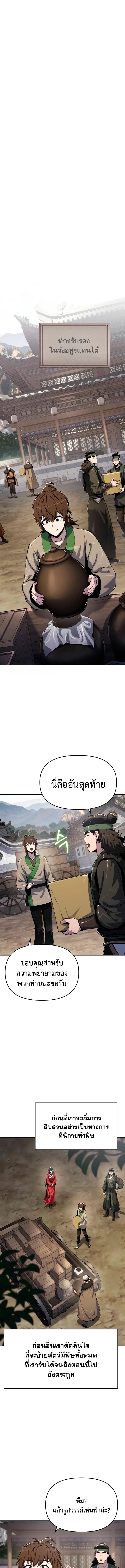 Read The Poison Master of Sacheon Tang Clan TH Manga Online