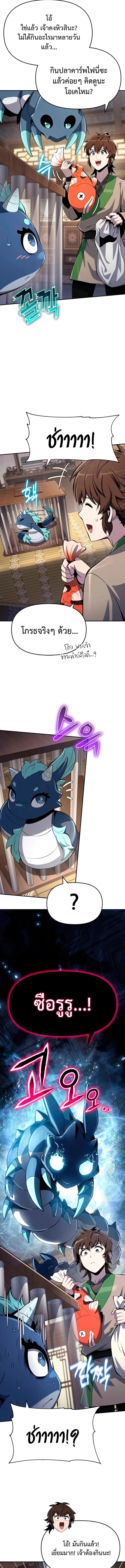 Read The Poison Master of Sacheon Tang Clan TH Manga Online