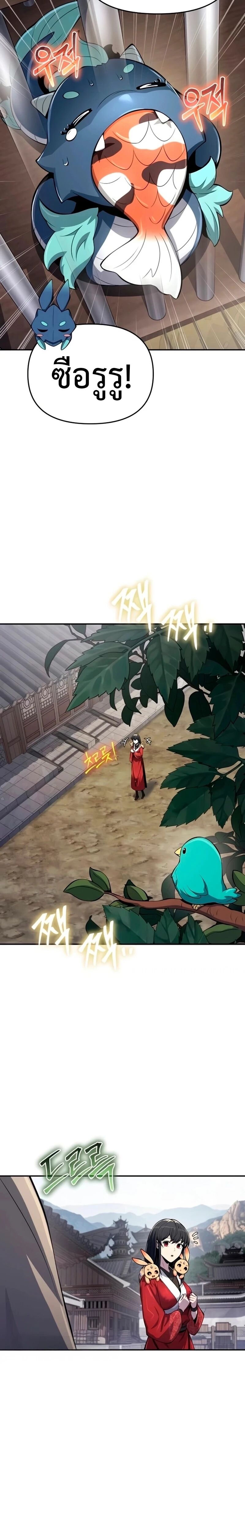 Read The Poison Master of Sacheon Tang Clan TH Manga Online