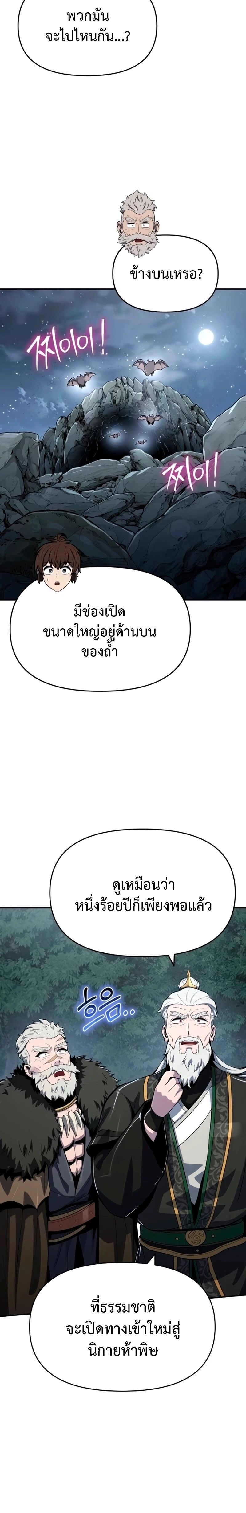 Read The Poison Master of Sacheon Tang Clan TH Manga Online