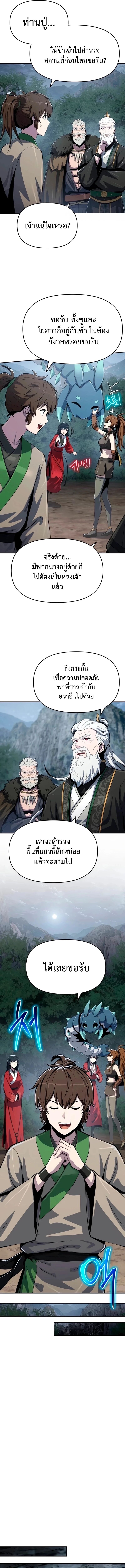 Read The Poison Master of Sacheon Tang Clan TH Manga Online