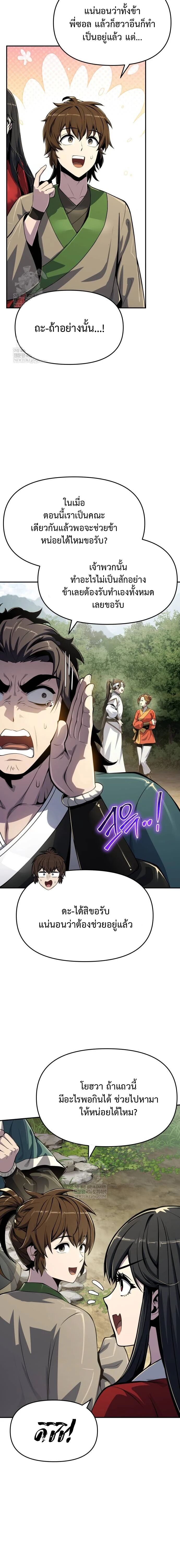 Read The Poison Master of Sacheon Tang Clan TH Manga Online