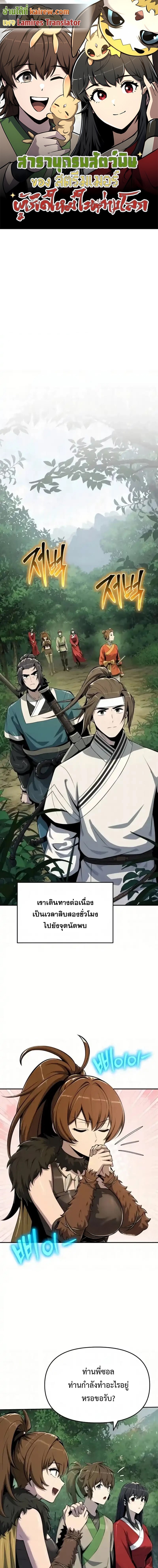 Read The Poison Master of Sacheon Tang Clan TH Manga Online