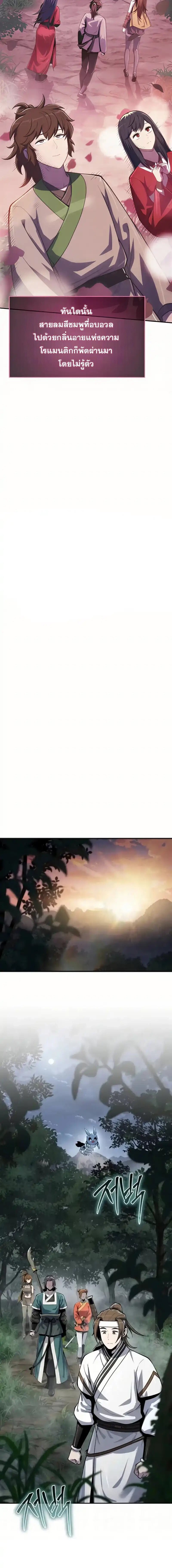 Read The Poison Master of Sacheon Tang Clan TH Manga Online