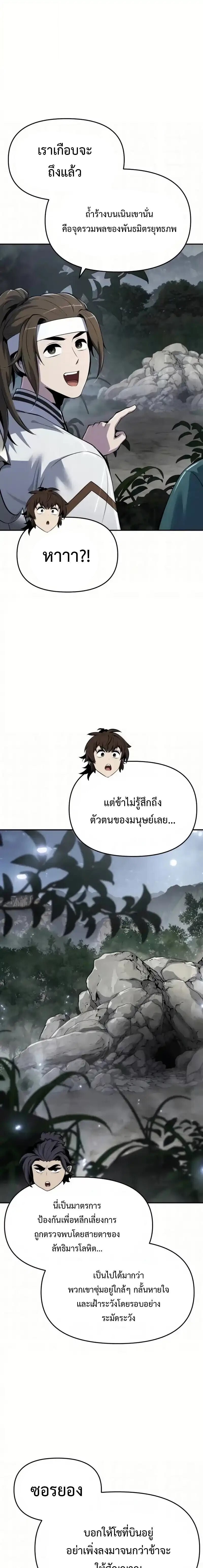 Read The Poison Master of Sacheon Tang Clan TH Manga Online