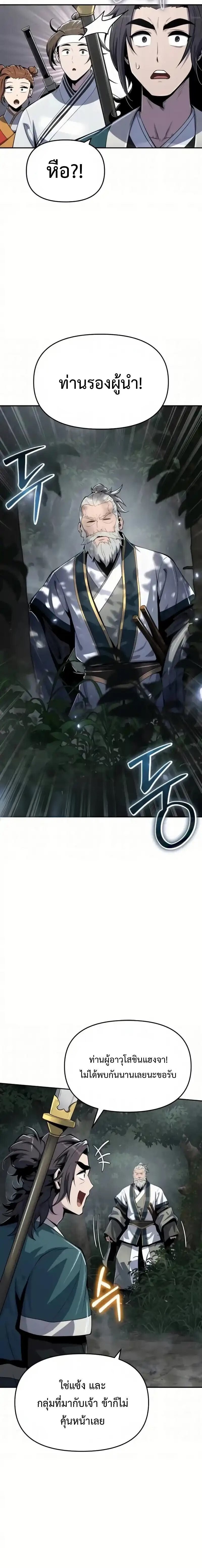 Read The Poison Master of Sacheon Tang Clan TH Manga Online