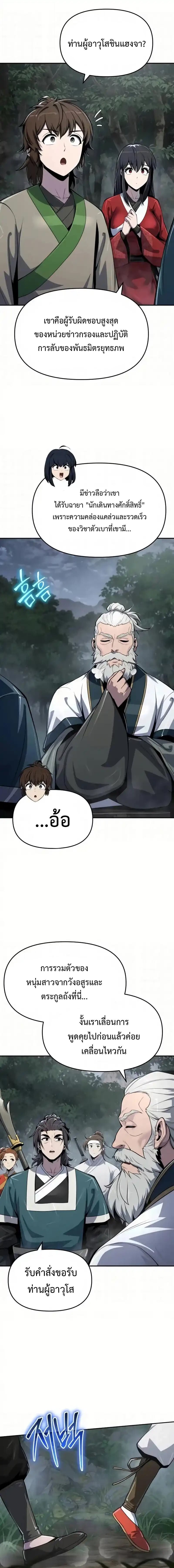 Read The Poison Master of Sacheon Tang Clan TH Manga Online