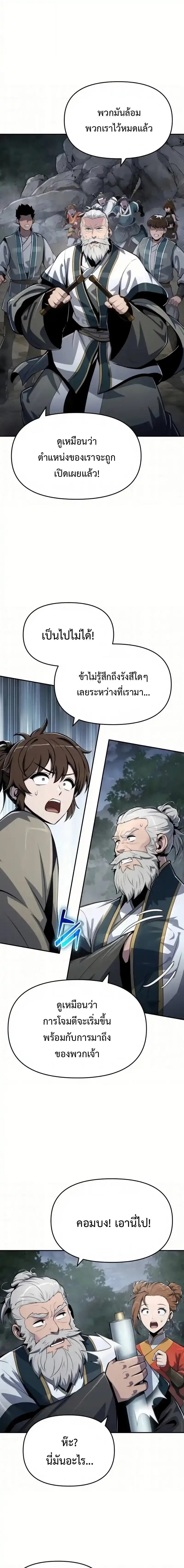 Read The Poison Master of Sacheon Tang Clan TH Manga Online