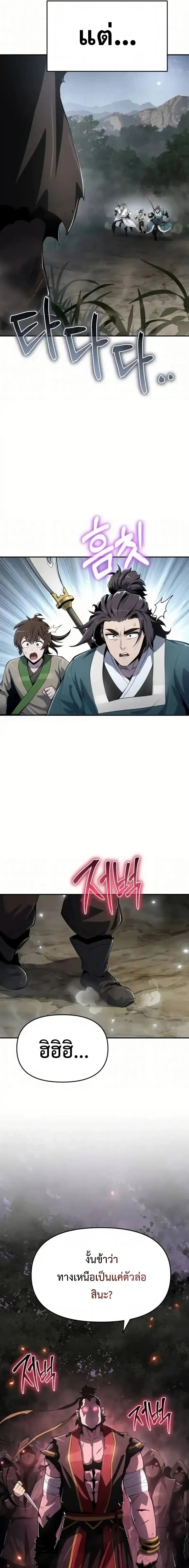 Read The Poison Master of Sacheon Tang Clan TH Manga Online