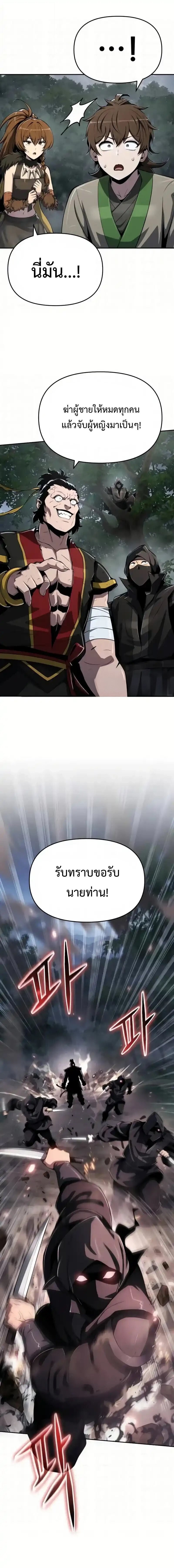 Read The Poison Master of Sacheon Tang Clan TH Manga Online